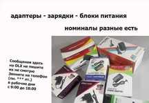 для всякой техники электронной - блок питания, зарядка