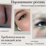 Наращивание ресниц. Требуются модели на каждый день.  г. Павлодар