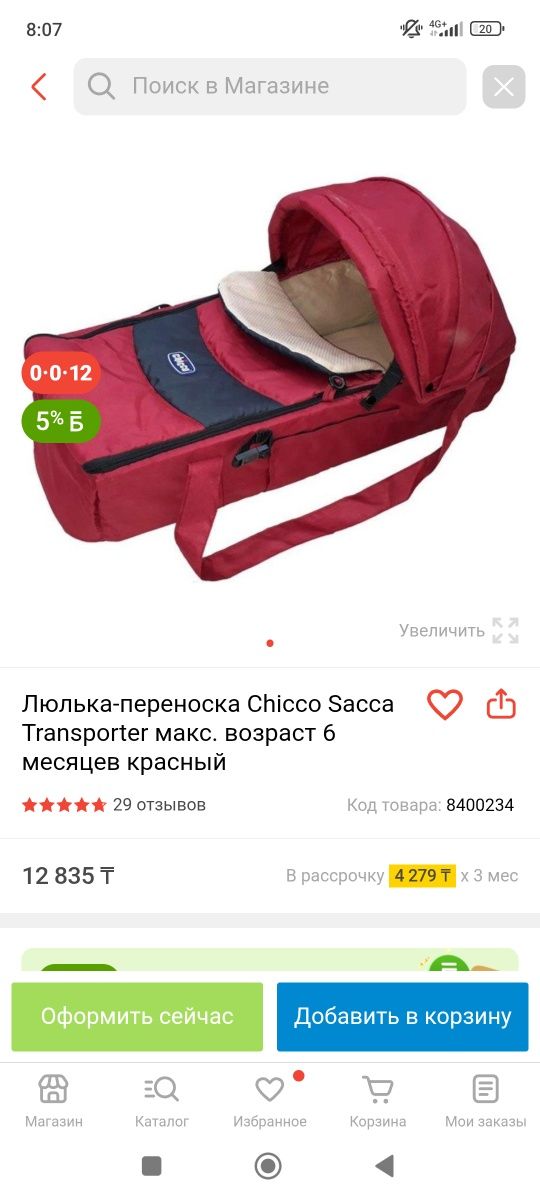 Сумка переноска для ребенка
