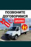 КОСШЫ Тайтобе Лесная поляна Газель Доставка Астана Грузоперевозки гр.