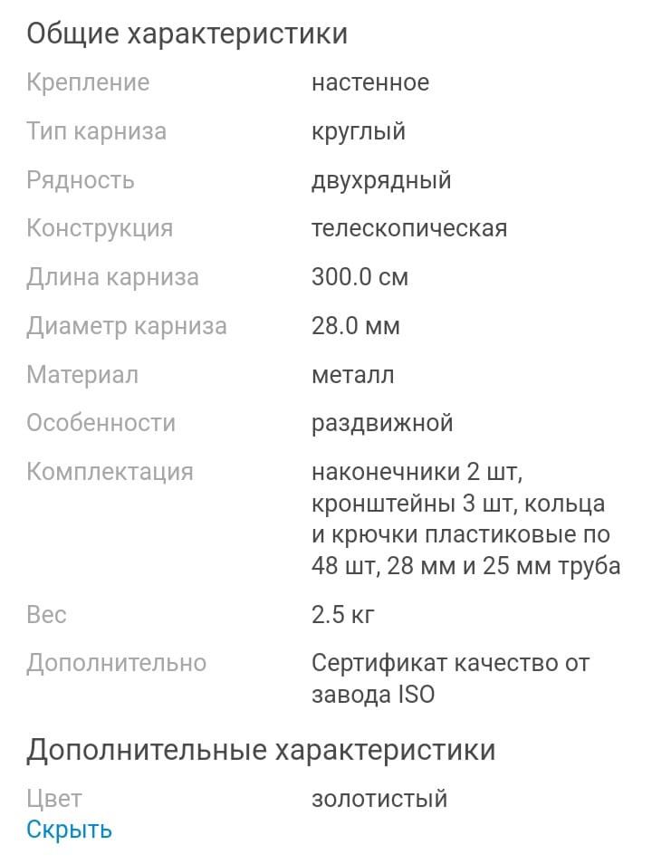 Продаю Карниз для Тюль и Штор