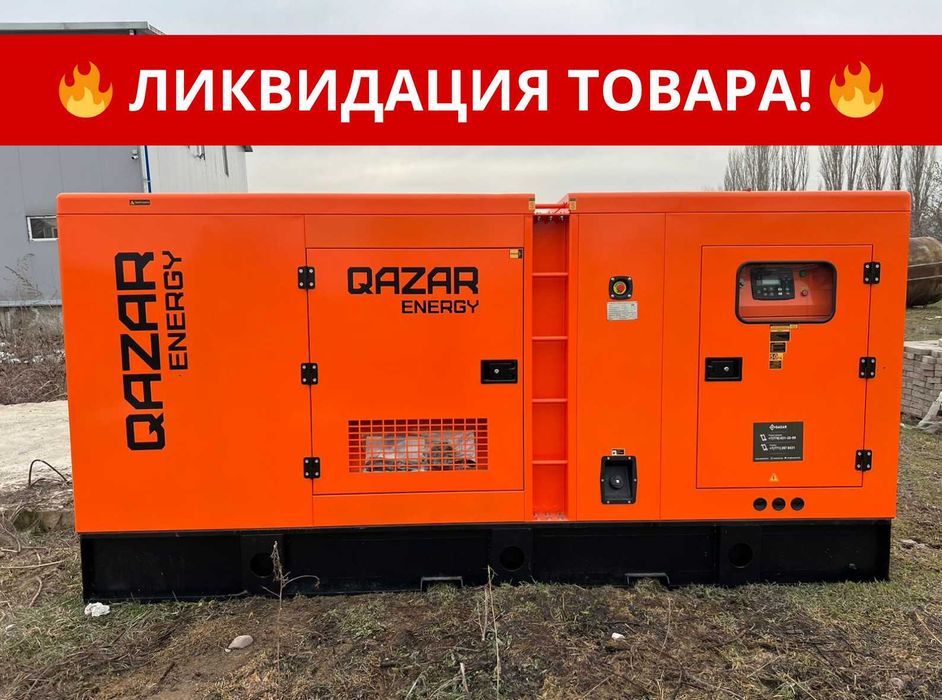 АКЦИЯ! Дизельный генератор с АВР QAZAR ENERGY GRS20A NEWMAX! Астана!
