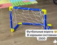 Детские футбольные ворота
