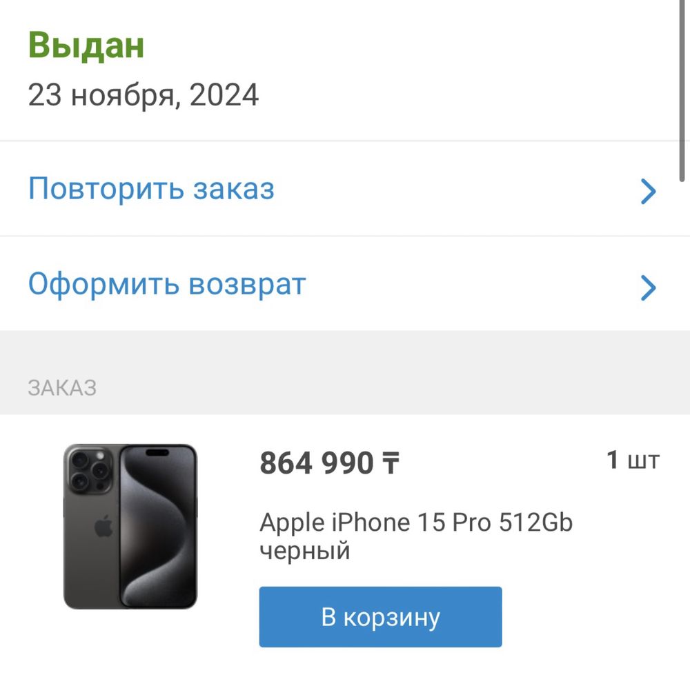 Iphone 15 pro 512 с гарантией