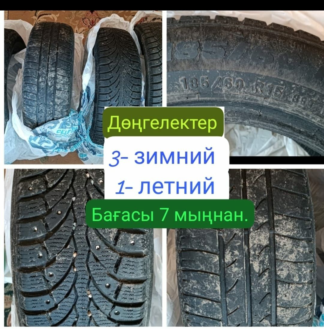 Дөңгелектер 7 мыңнан