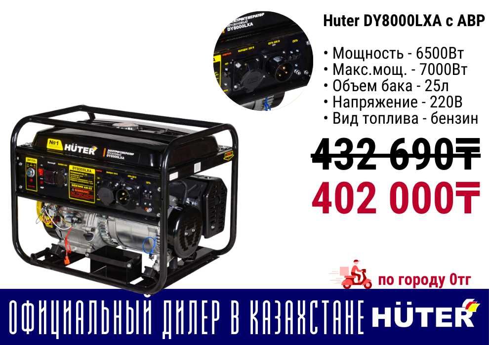 Электрогенератор движок бензиновый с АВР Huter все виды