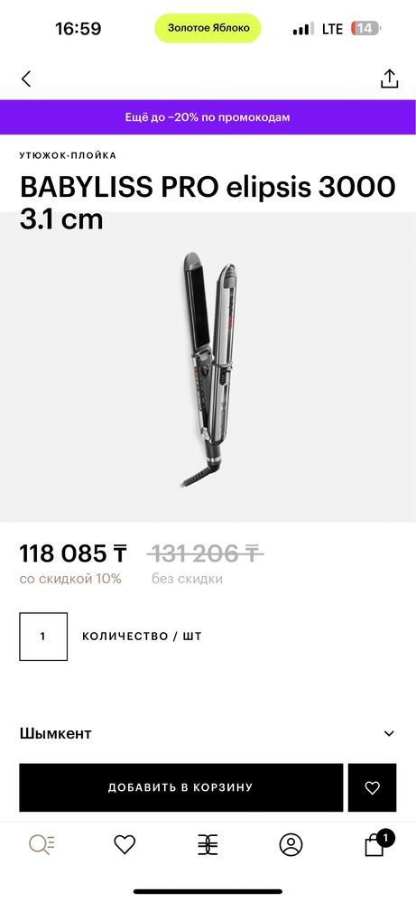Babyliss pro утюжок