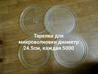 Тарелки для микроволновой печи. От 4000 и выше
