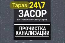 канализация 24/7