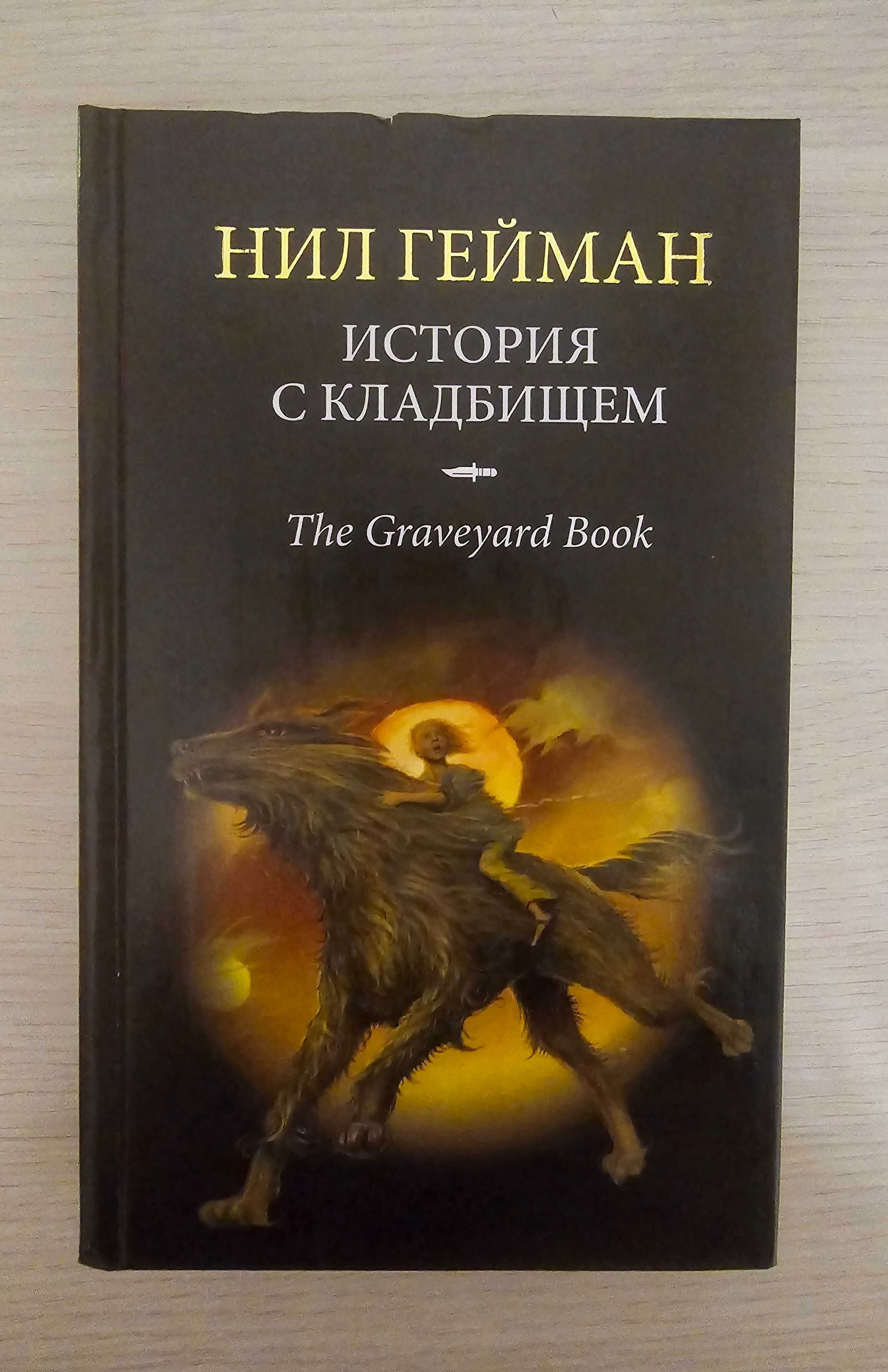 Книги, ужасы, мистика, фантастика, детектив, бурдуго, гейман, лавкрафт