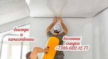 Натяжные Потолки Костанай