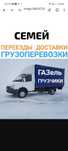 Грузоперевозки.  Квартирные переезды . Газель .Грузчики . Доставка .