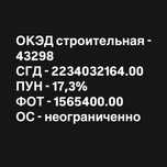 Продам ТОО строительная
