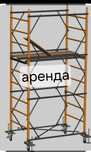 Вышка тур аренда