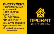 Прокат аренда шлифовальная машина для паркета измельчитель садовый кар