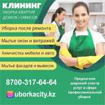 Профессиональная уборка и химчистка  дома и офиса Уборка после ремонта