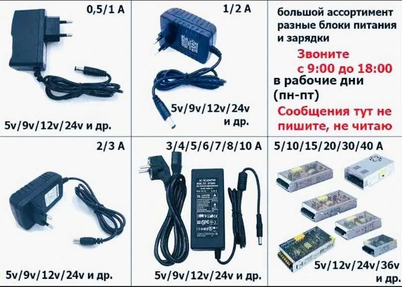 , на всякие разные устройства и на оборудование - зарядка блок питания
