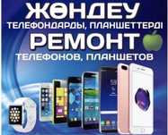 Ремонт сотовых телефонов.                      .