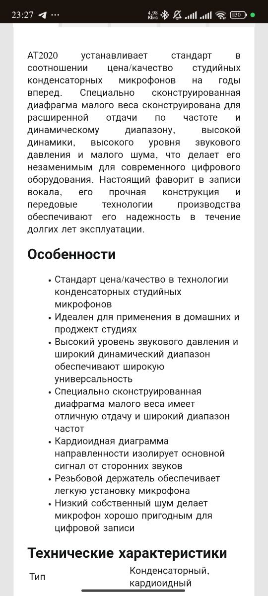Студийный микрофон audio technica AT2020