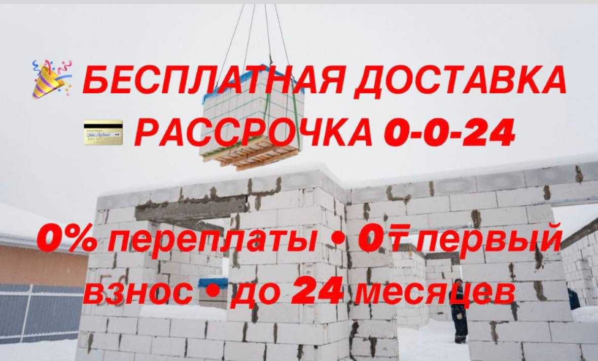 Автоклавный Газоблоки теплоблоки пористиролблоки