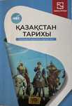 Қазақстан тарихы ұбт шың кітап