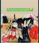Разгрузка гардероба
