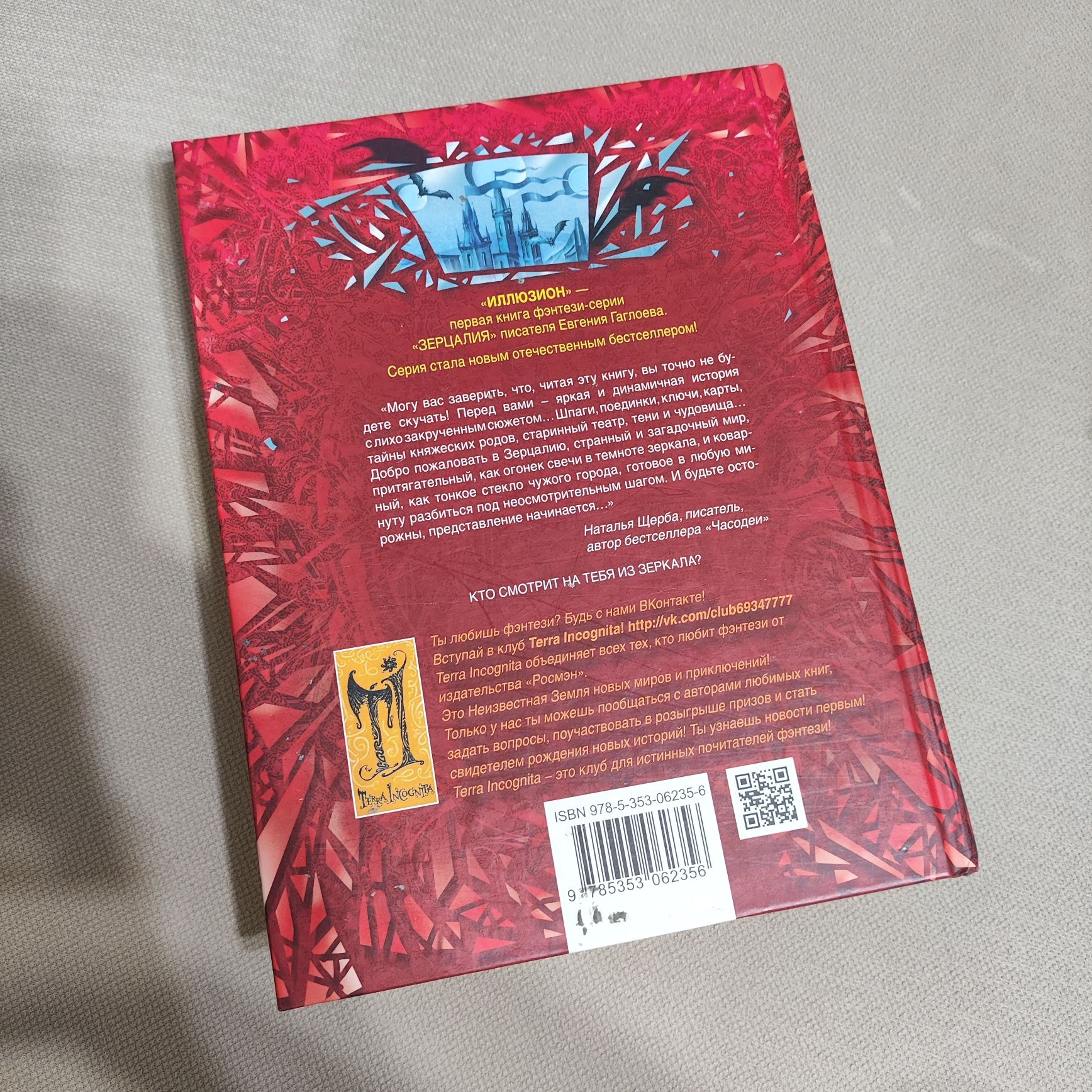 Книги Зерцалия Лунастры Часодеи