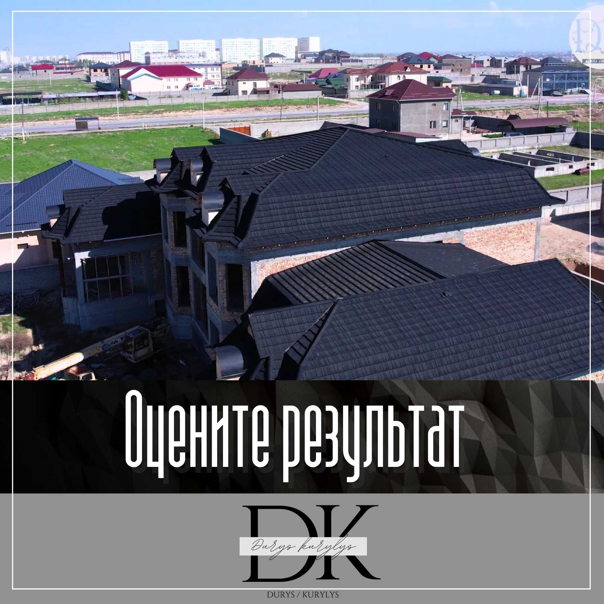 Композитная черепица Шымкент Туркестан Кызылорда Тараз
