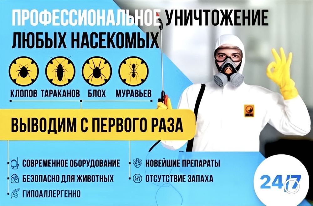 Уничтожение тараканов, клопов, клещей дезинфекция қандала кандала