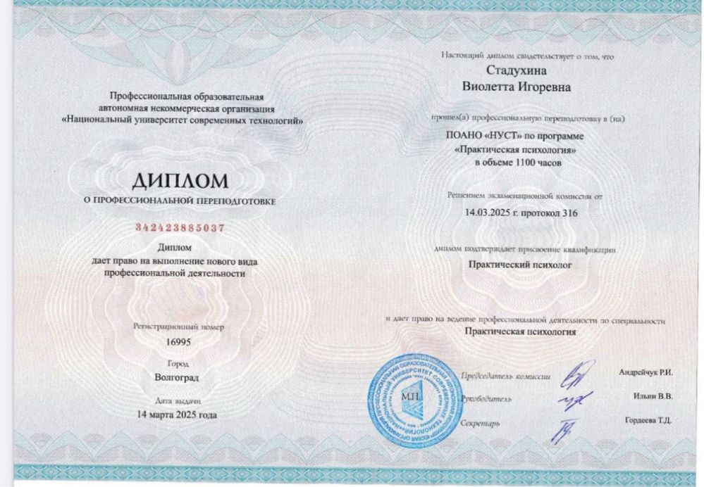 Психолог Психосоматолог Гипнотерапевт