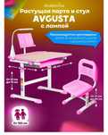 Anatomica Avgusta растущая парта с лампой