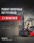Капитальный и частичный ремонт вилочный погрузчик