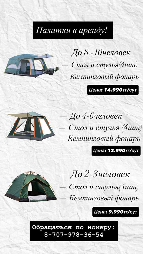 Аренда палаток| Аренда палаток Актау. 14.990тг