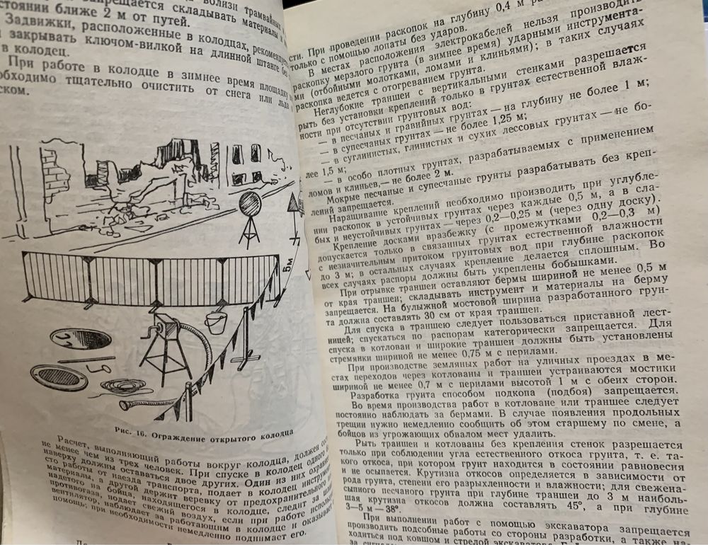 Техника безопасности книга СССР 1979г