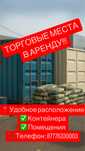 Торговые помещения и контейнера