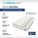 Матрас Askona Serta Astoria 160*200 в идеальном состоянии