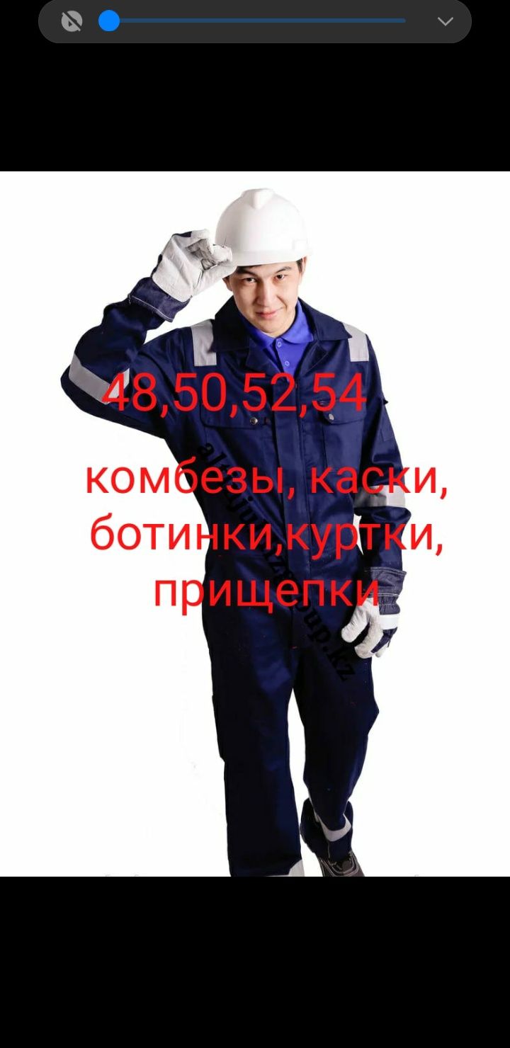 летний Комбез 48/50/52 Куртка сэфти ботинки