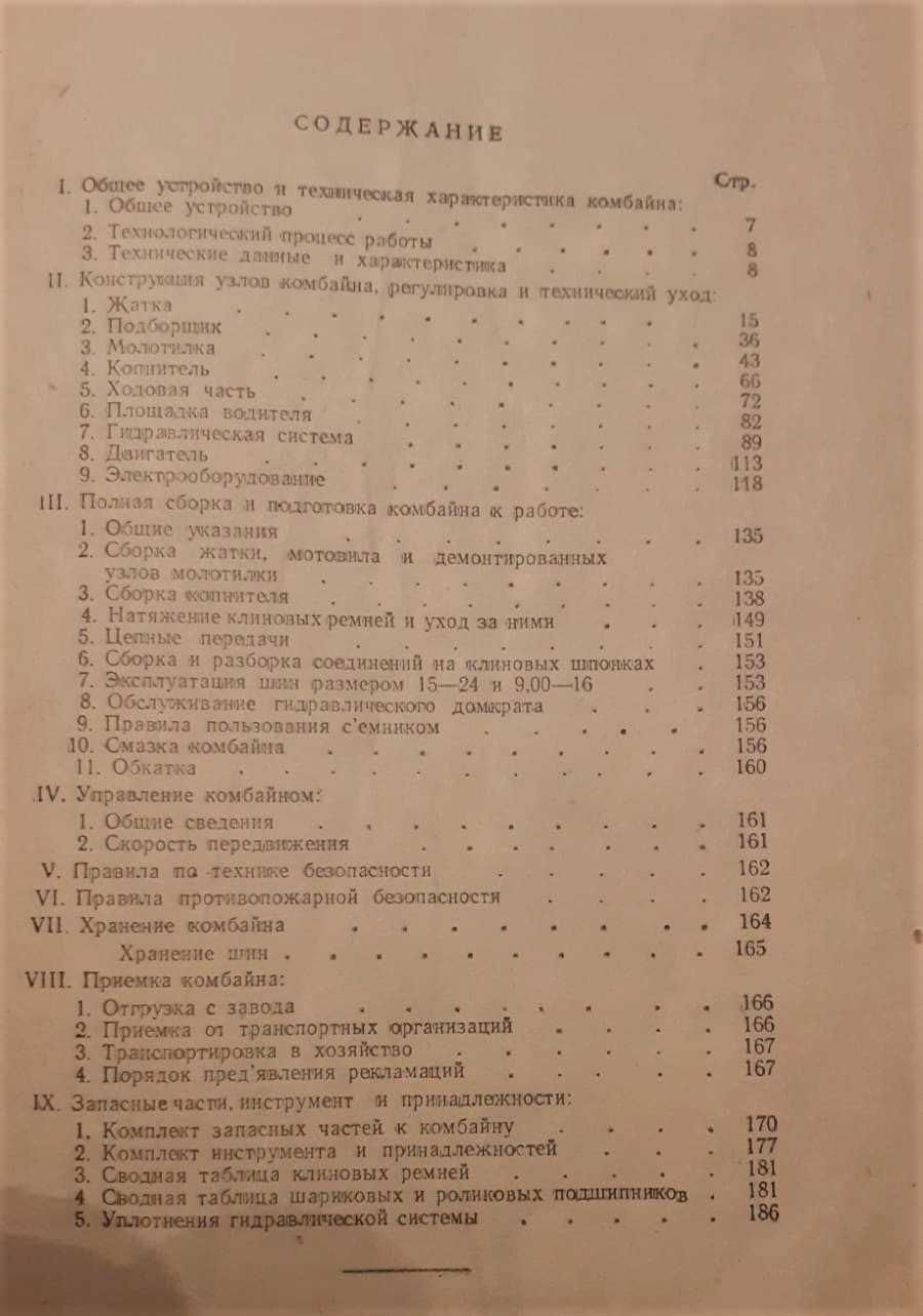 Самоходный зерноуборочный комбайн СК-3 , устройство, сборка... 1959 г.