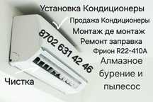 Установка кондиционер