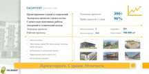 Проектирование зданий и сооружений