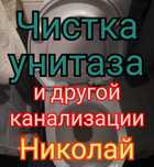 Чистка унитаза Алматы Прочистка канализации сантехник Алматы