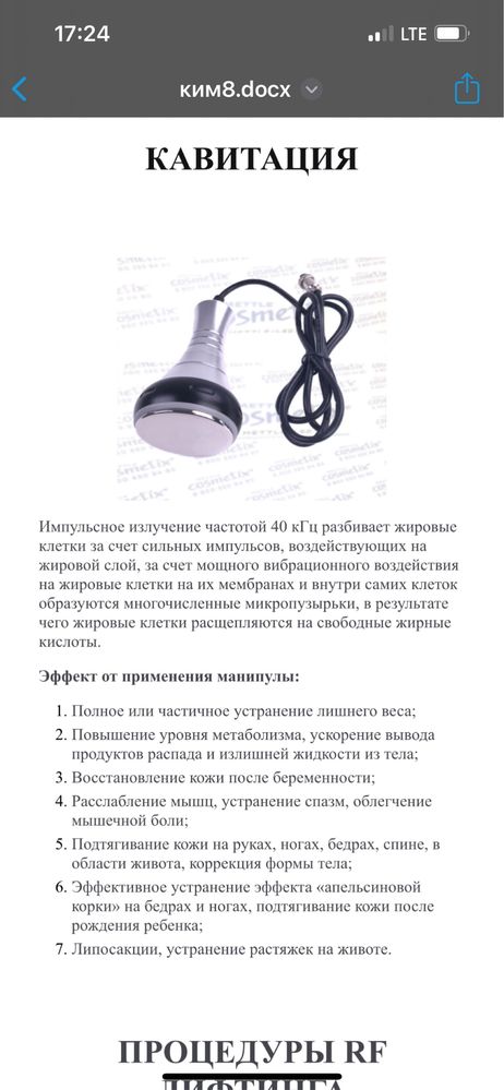 Аппарат для коррекции фигуры Ким 8
