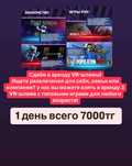 Прокат игравой приставкий VR шлем аренда на  1 день 7000тг