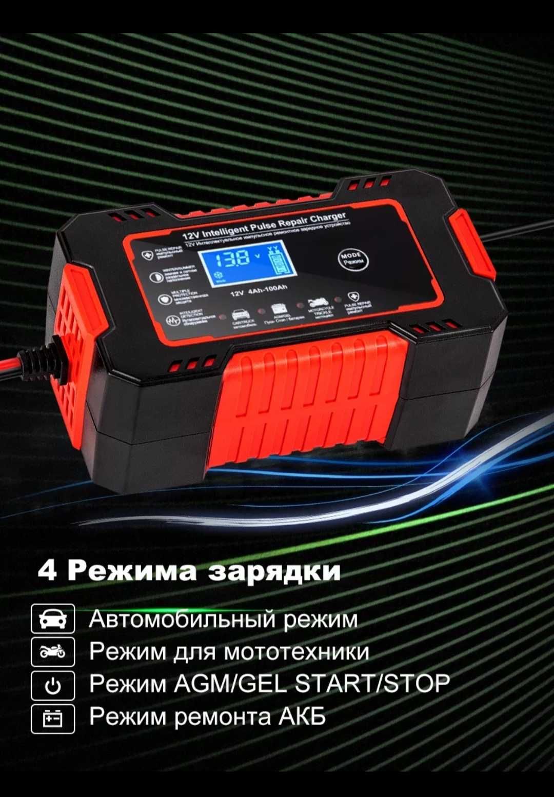 Зарядное устройство!