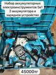 Аккумуляторные инструменты