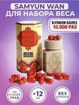 Самюн ван | Samyun wan Индонезия оригинал