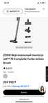 Пылесос Jet™ 75 Complete Turbo Action Brush