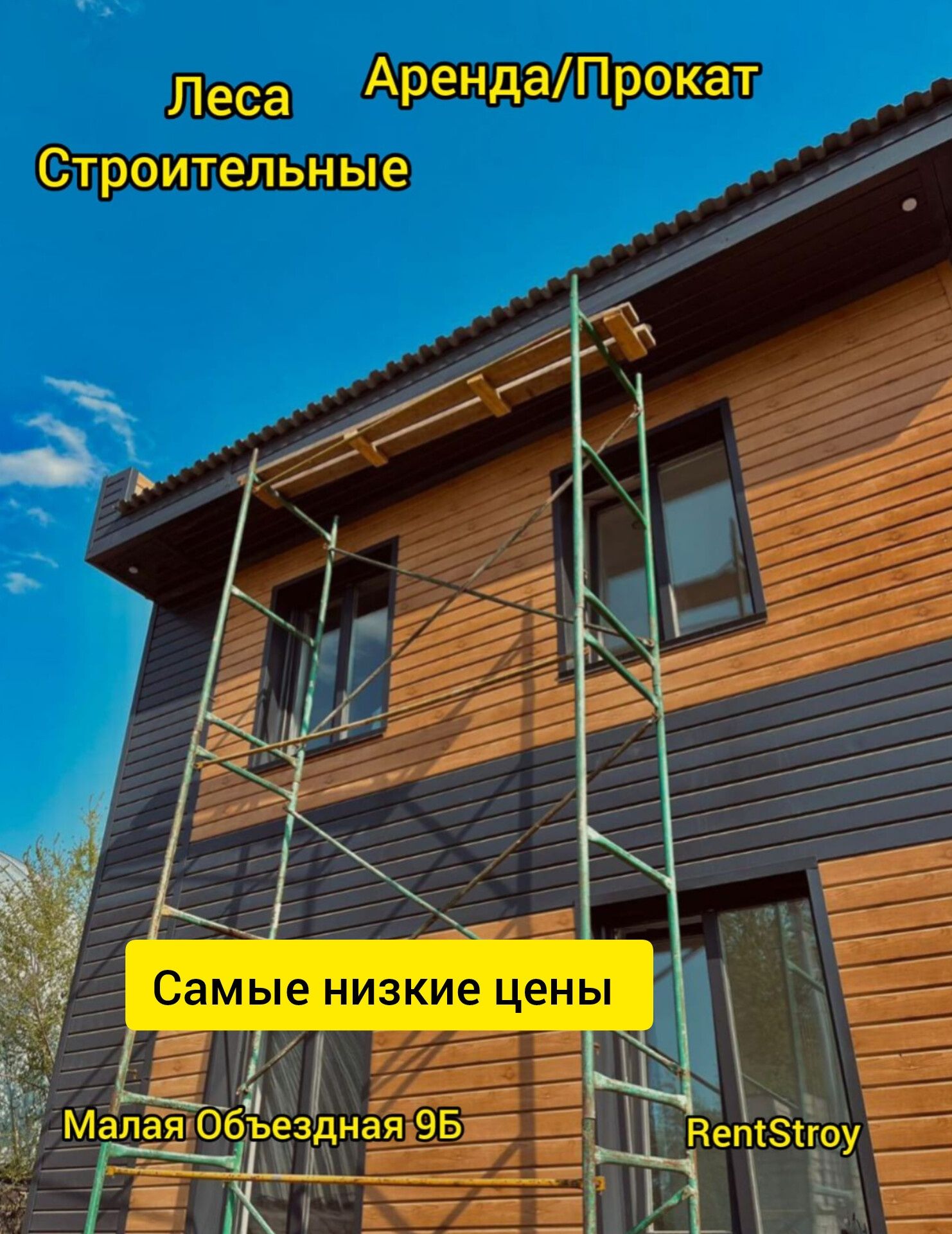 Строительные леса, вышка тура, леса на колесах D