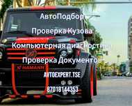 Автоэксперт Автоподборм комп.диагностика Прикурить авто/спец.техника ,