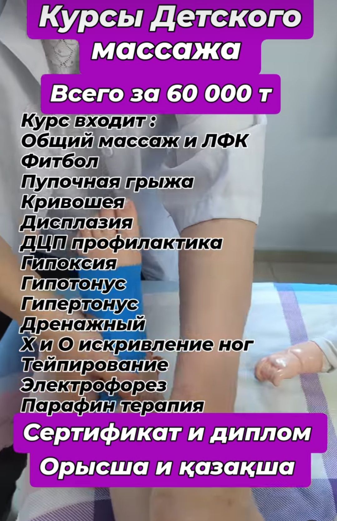 Обучение  массажа . Взрослым людям. Детский массаж. Массаж лица.